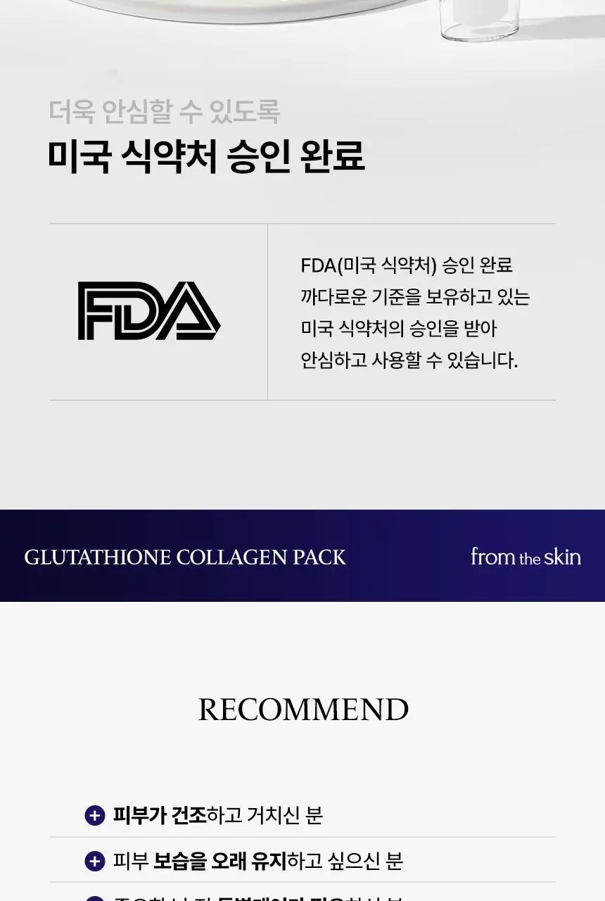 [스파출라일체형] 프롬더스킨 글루타치온 콜라겐 팩 50g 상세페이지 29